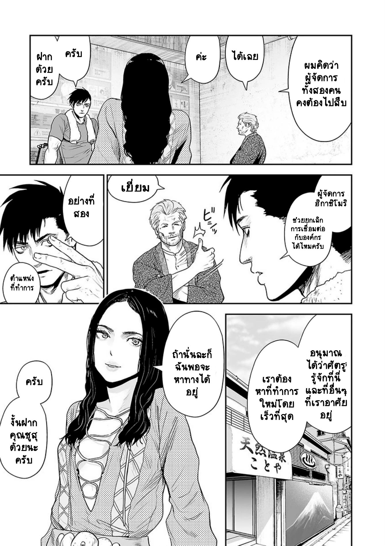 Tsui no Taimashi ―Ender Geisterー 31 (5)
