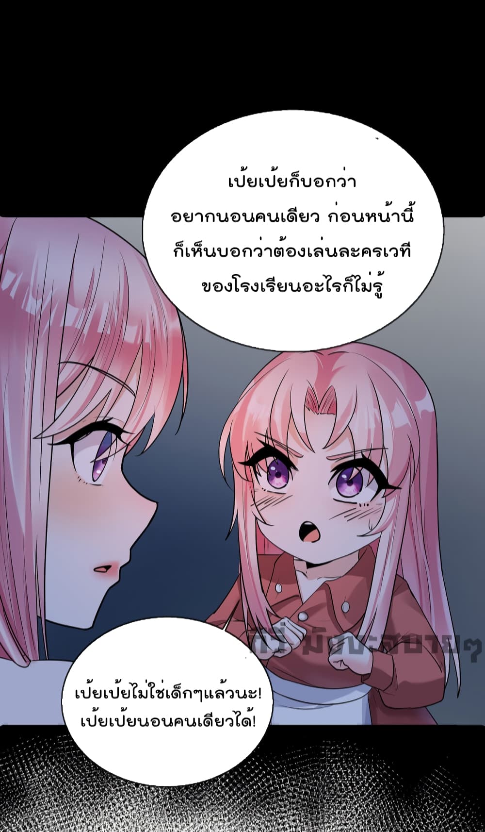 Oh My Lovely Boss ตอนที่ 65 (24)