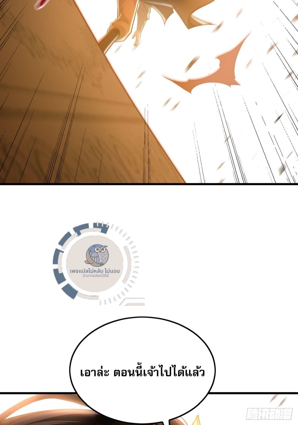 I Have a Million Times Attack Speed. ตอนที่ 10 (12)