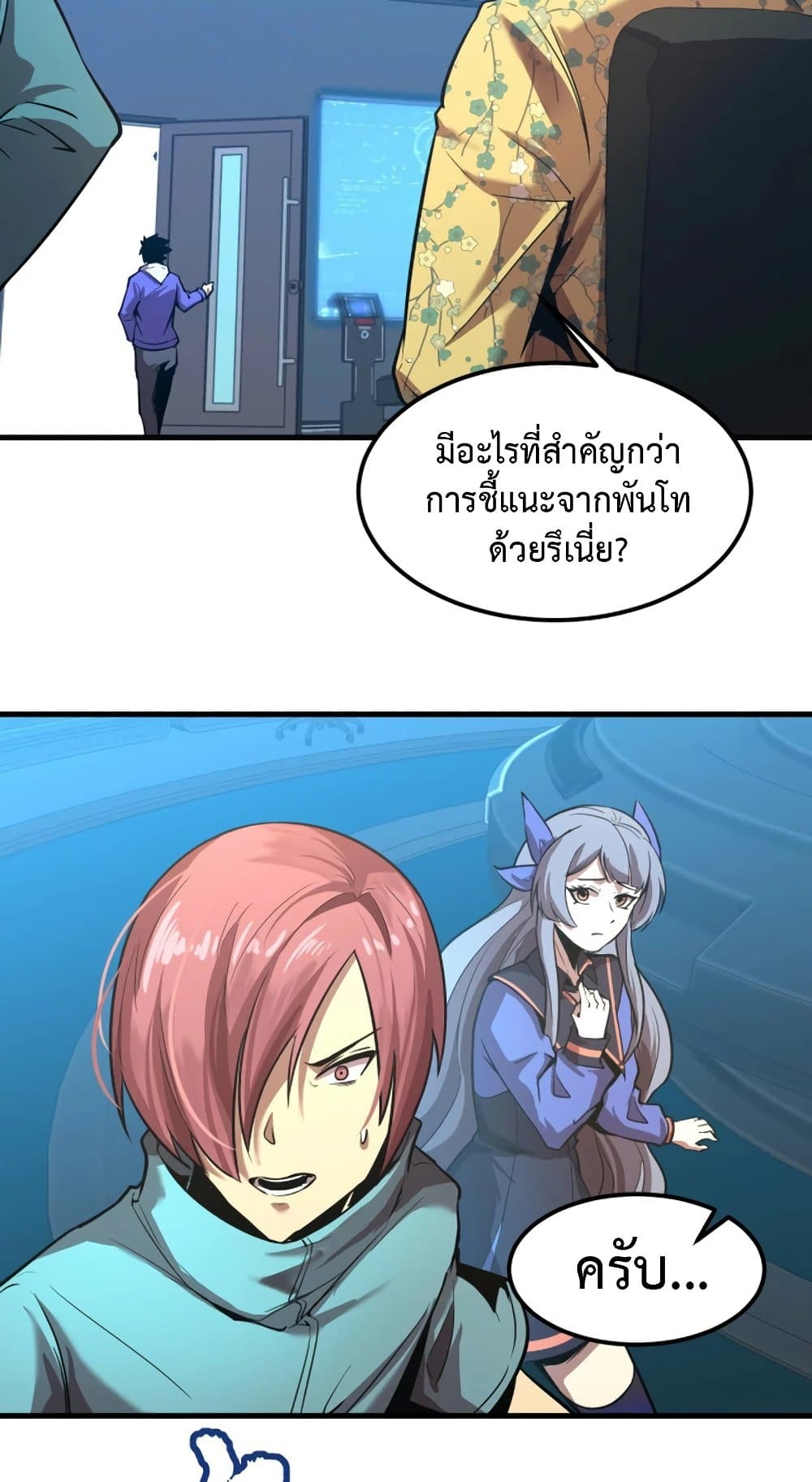Logging 10,000 Years into the Future ตอนที่ 19 (10)