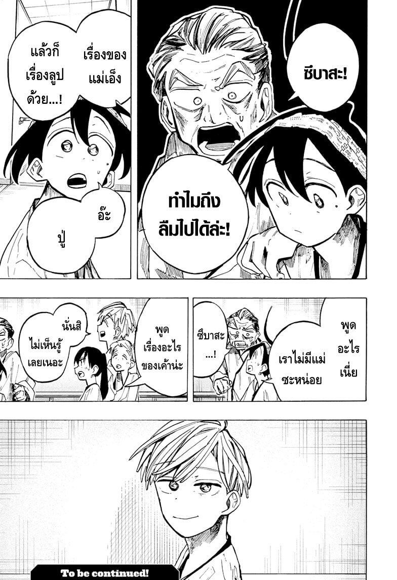 Ichinose ke no Taizai 19 21