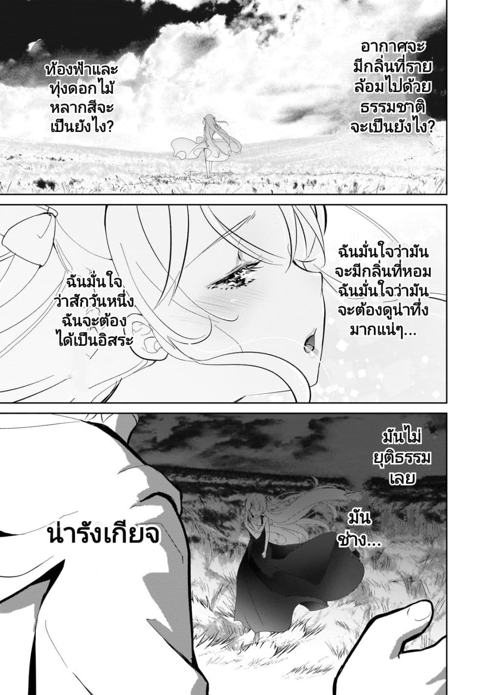 Eroge Tensei Unmei ni Aragau Kane Buta Kizoku no Funtouki ตอนที่ 9 (10)