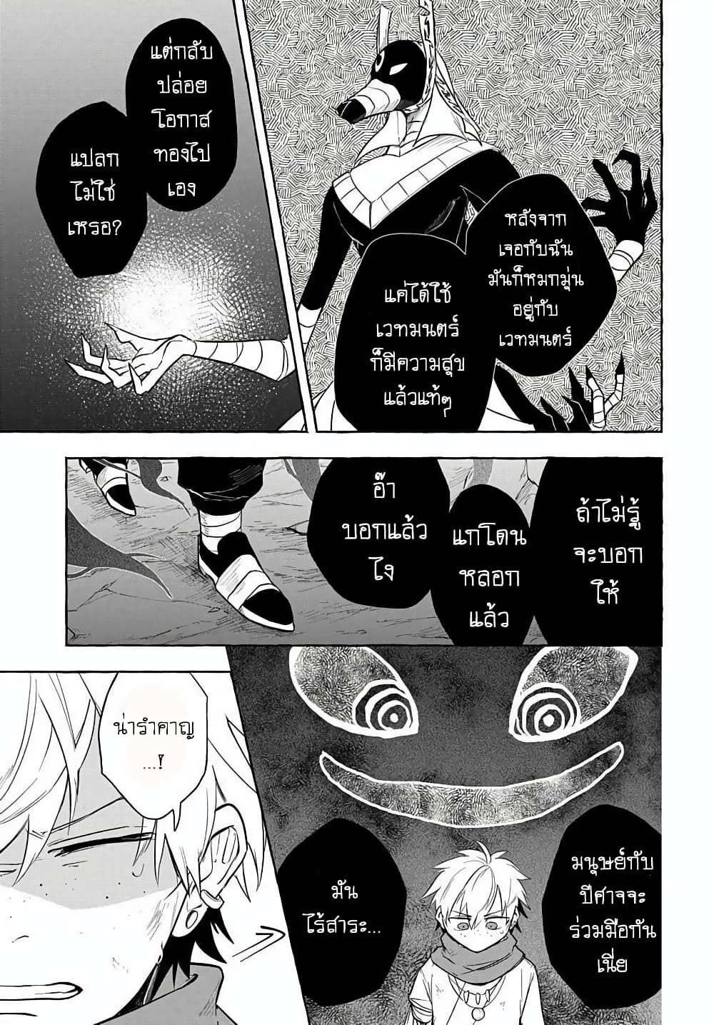 The Five Armed Wizard ตอนที่ 6 (15)