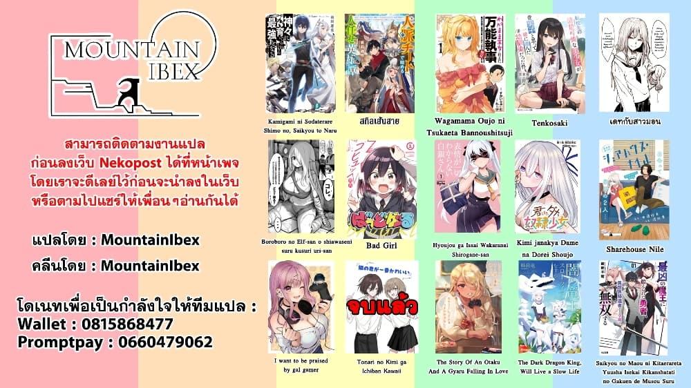 The Fed Up Office Lady Wants to Serve the Villainess ตอนที่ 6.1 (16)