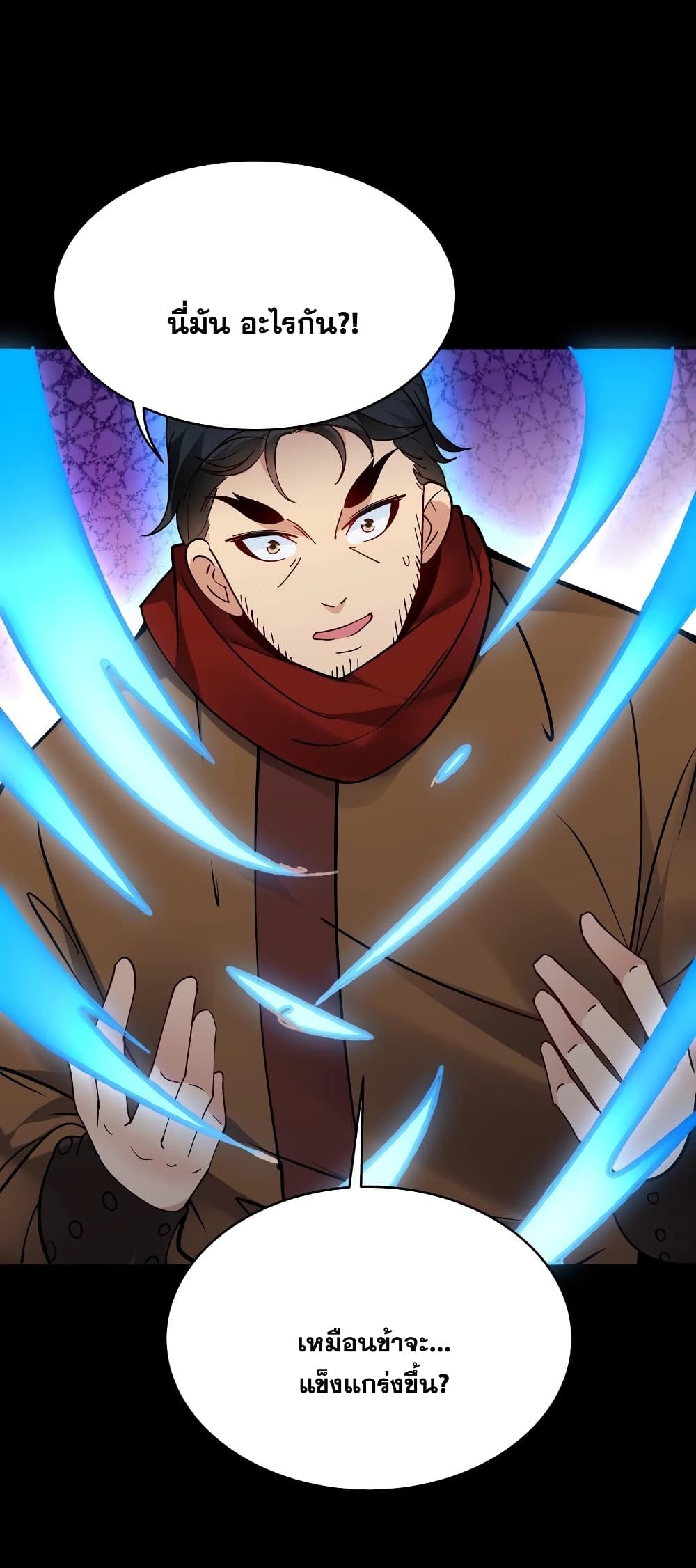 This Villain Has a Little Conscience, But Not Much! ตอนที่ 83 (30)