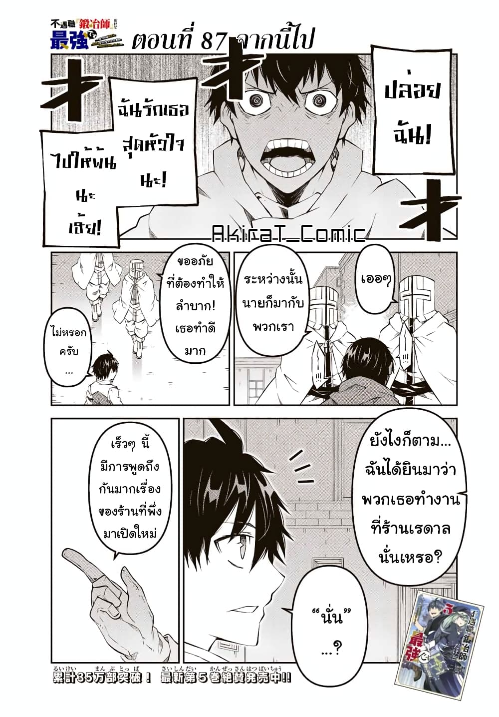 The Weakest Occupation “Blacksmith”, but It’s Actually the Strongest 87 (2)