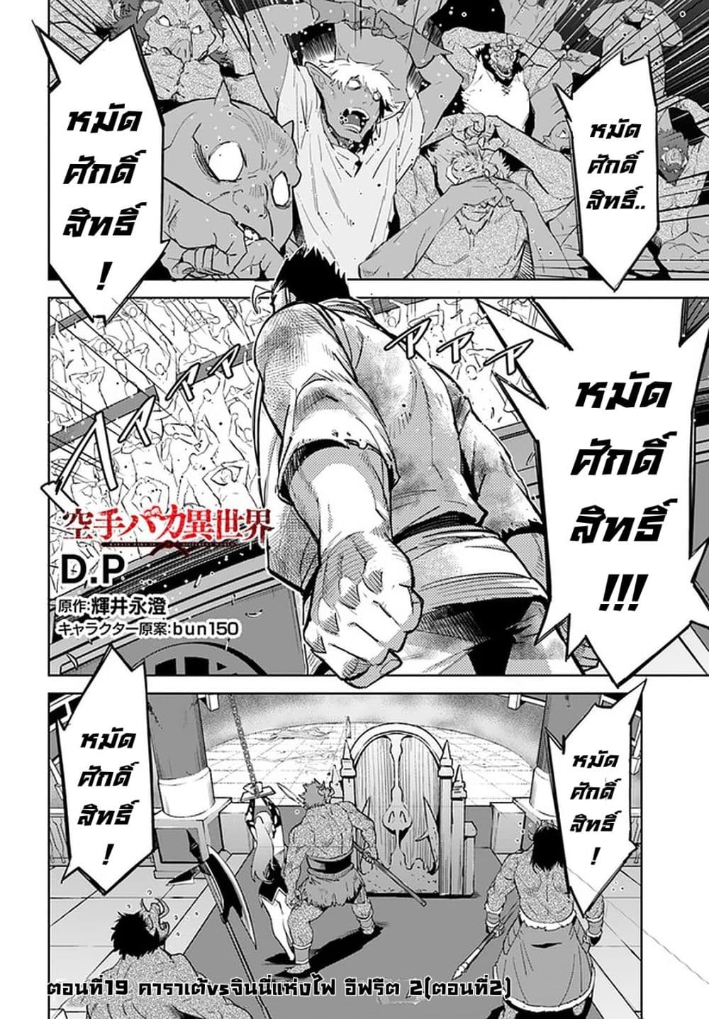 Karate Baka Isekai ตอนที่ 19.2 (1)