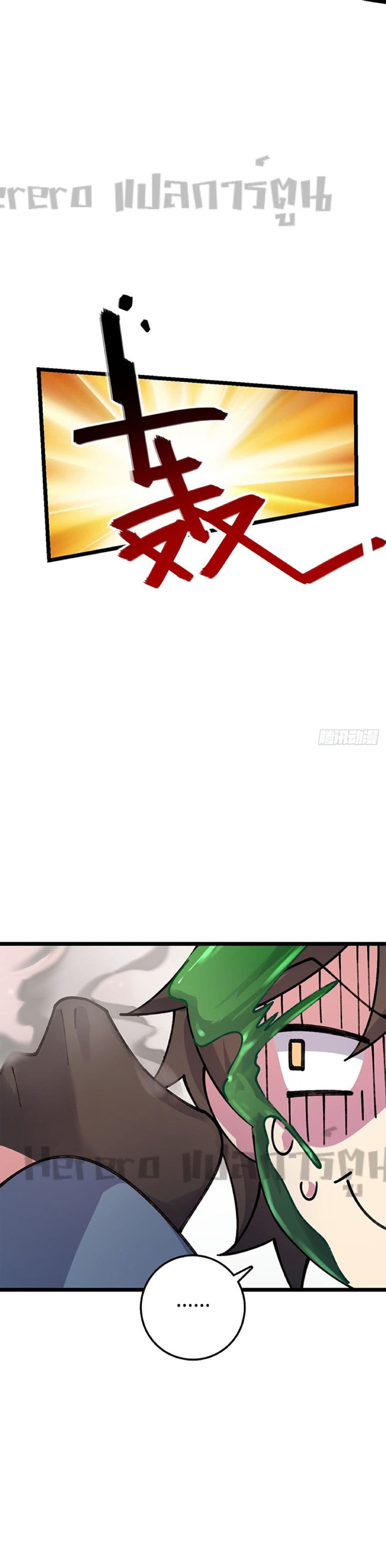 My Master Only Breaks Through Every Time the Limit Is Reached ตอนที่ 7 (28)