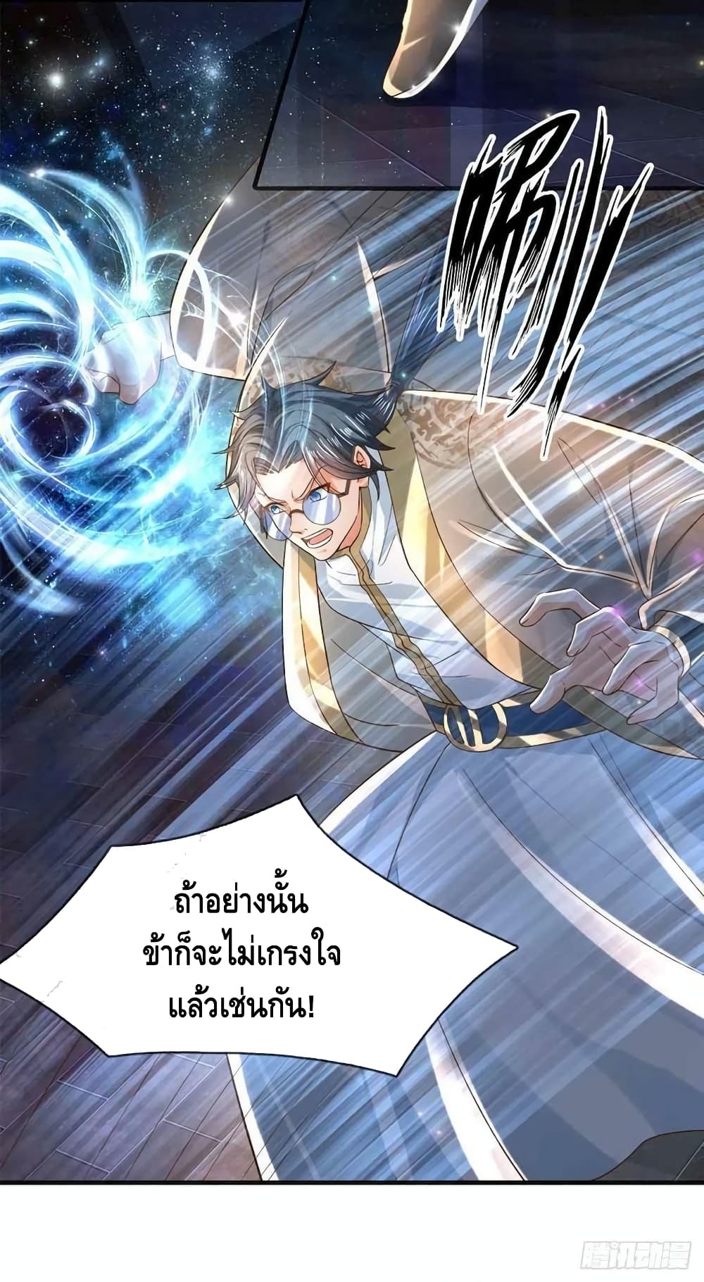 Opening to Supreme Dantian ตอนที่ 140 (20)