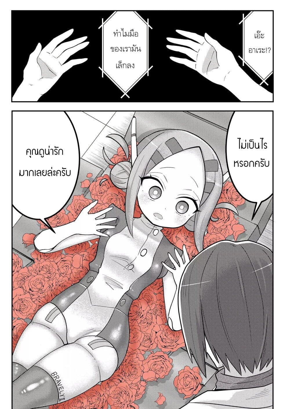 20 nen de Iroiro Kawachatta Hero to Shounen ตอนที่ 1 (9)