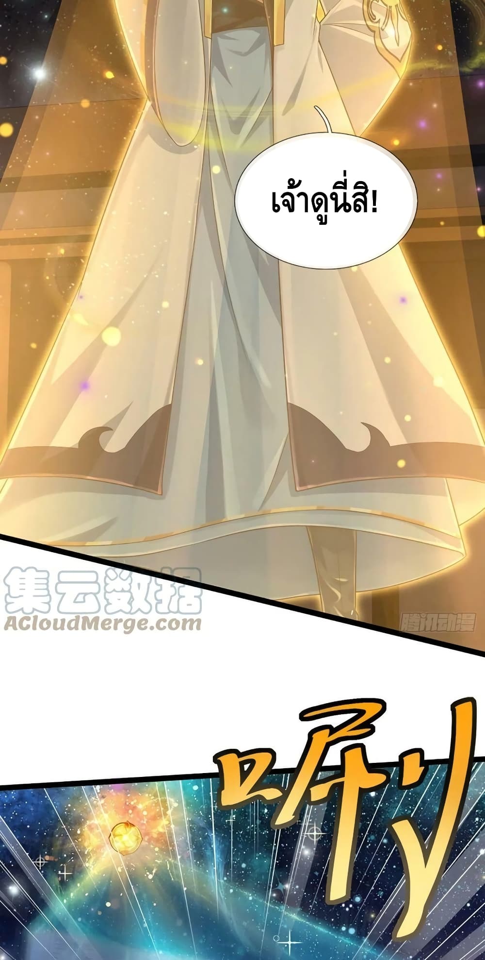 Opening to Supreme Dantian ตอนที่ 136 (7)