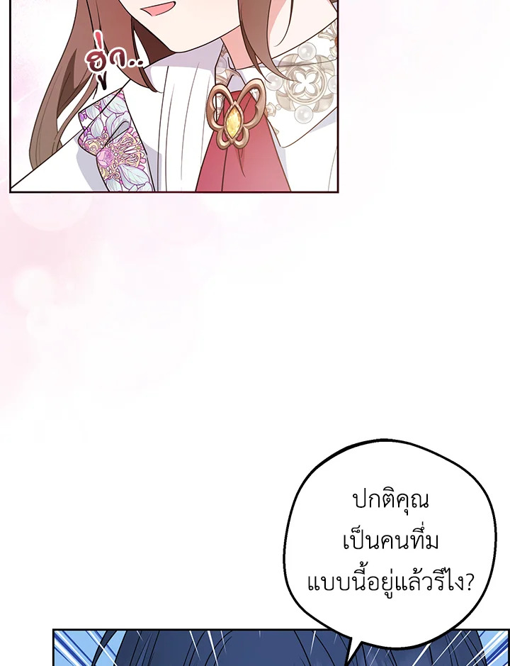 The Villainess Is Shy in Receiving Affection 42 050