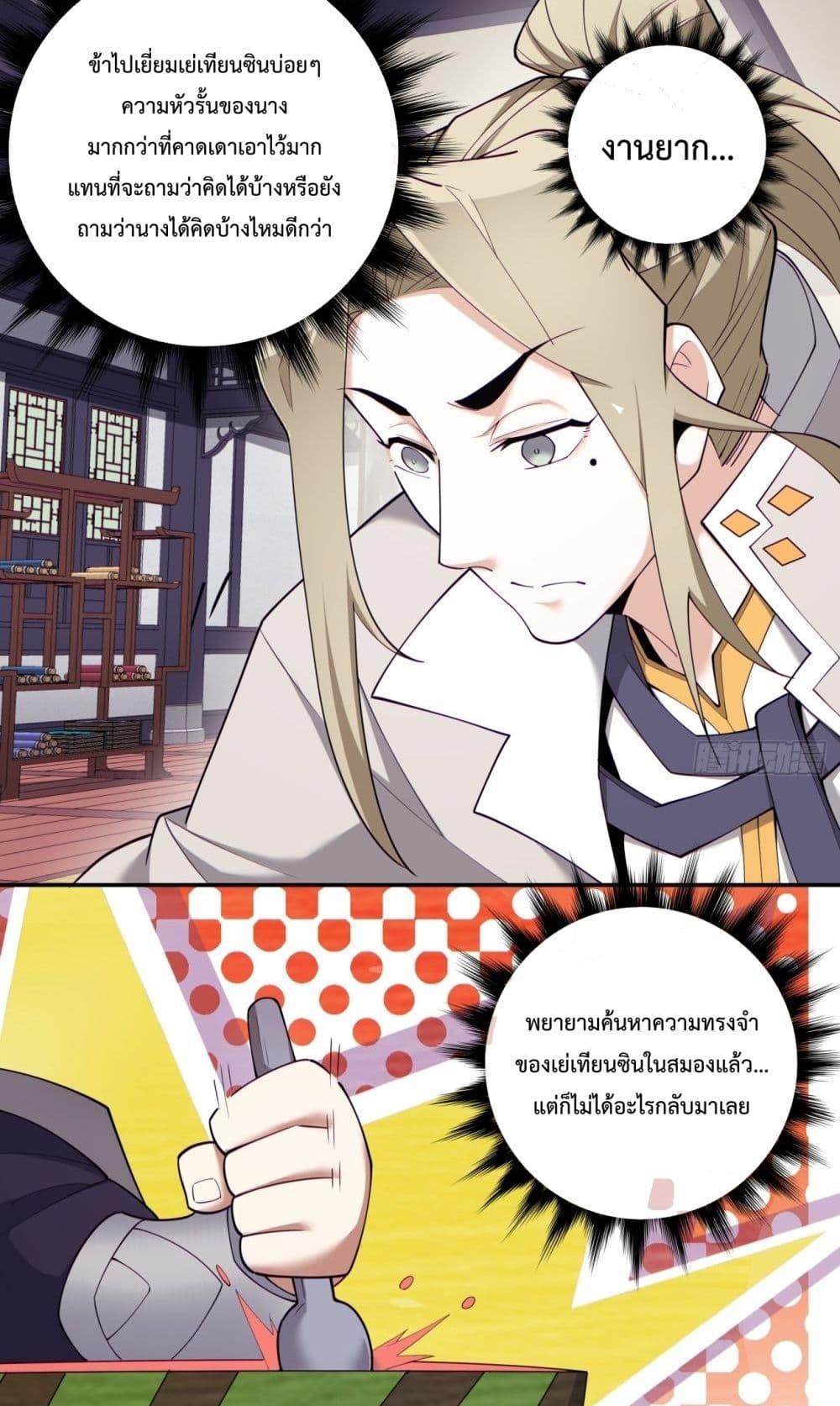 My Disciples Are All Villains ตอนที่ 70 (4)
