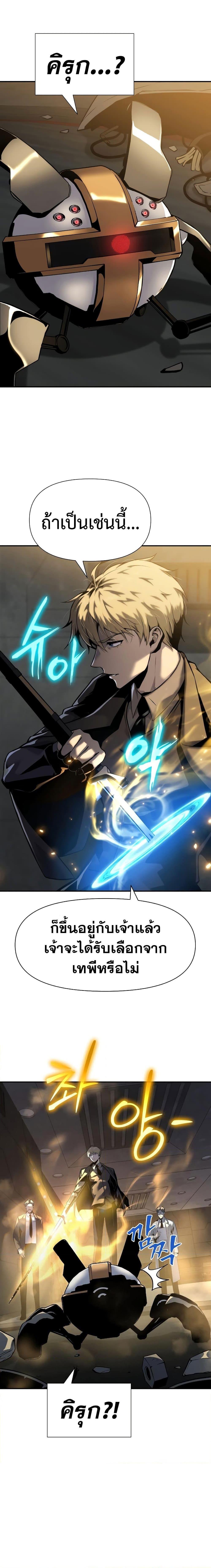 The Knight King Who Returned with a God ตอนที่ 16 (11)