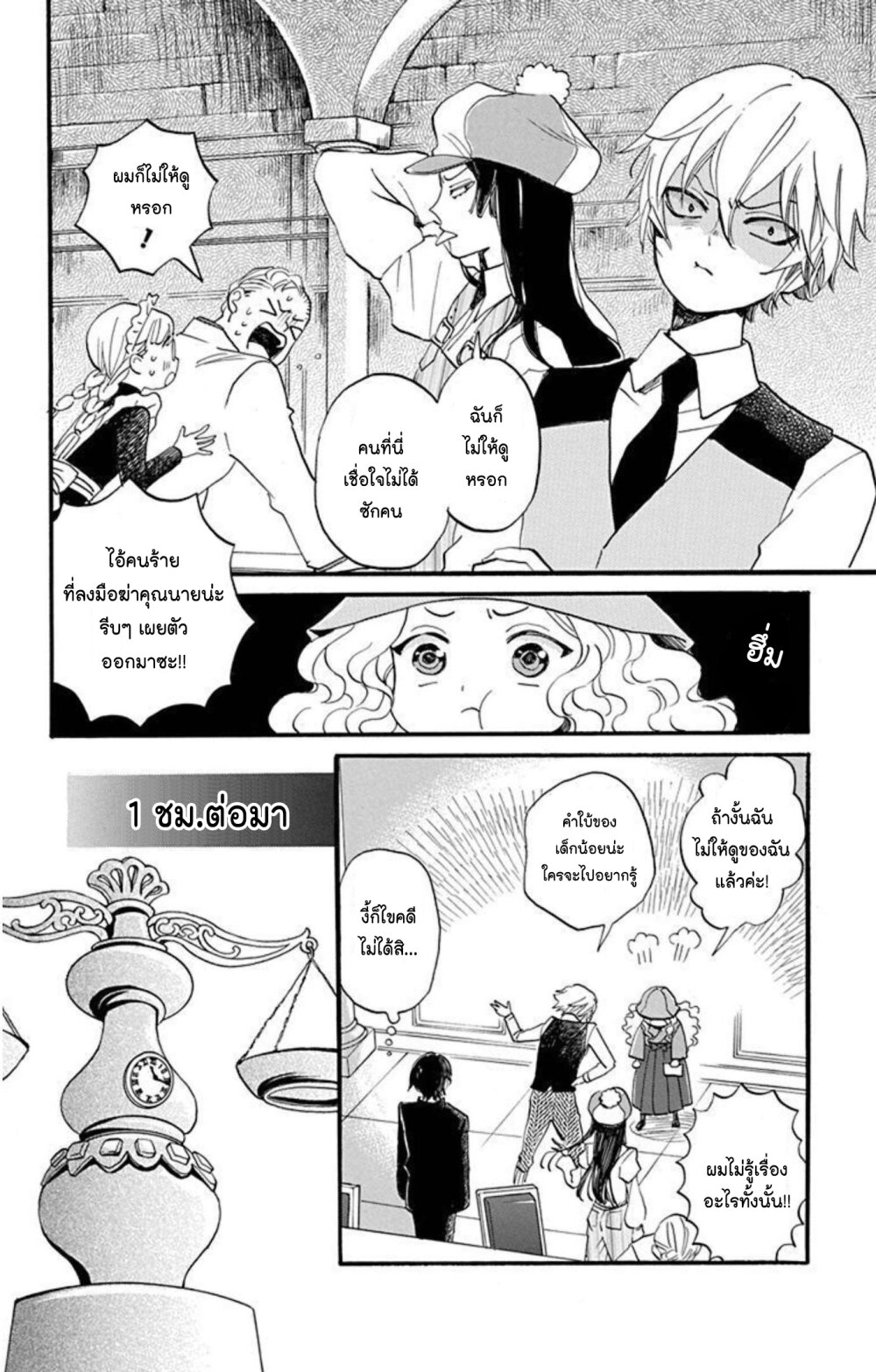 Meitantei Kouko ha Yuuutsu 8 (19)