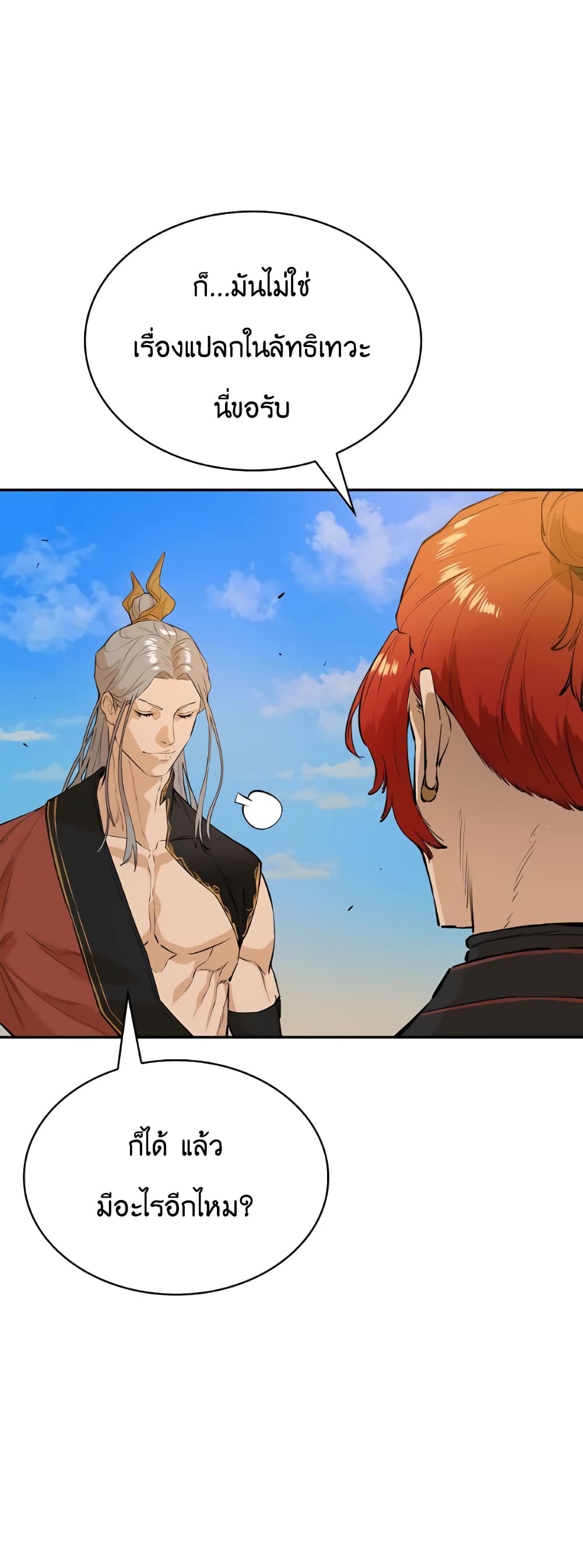 The Villainous Warrior ตอนที่ 28 (33)