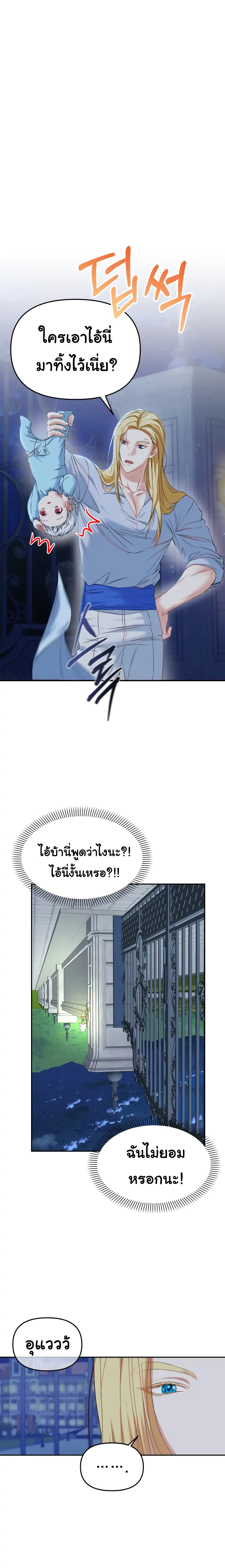 How to Survive As The Devil’s Daughter 1 16