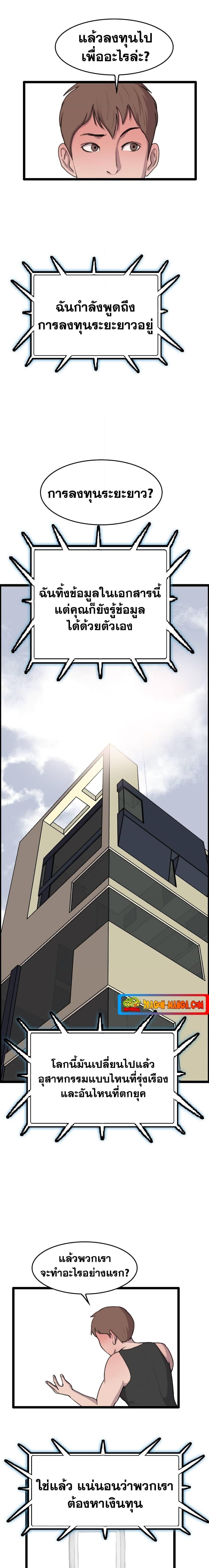 I Picked a Mobile From Another World ตอนที่ 37 (7)