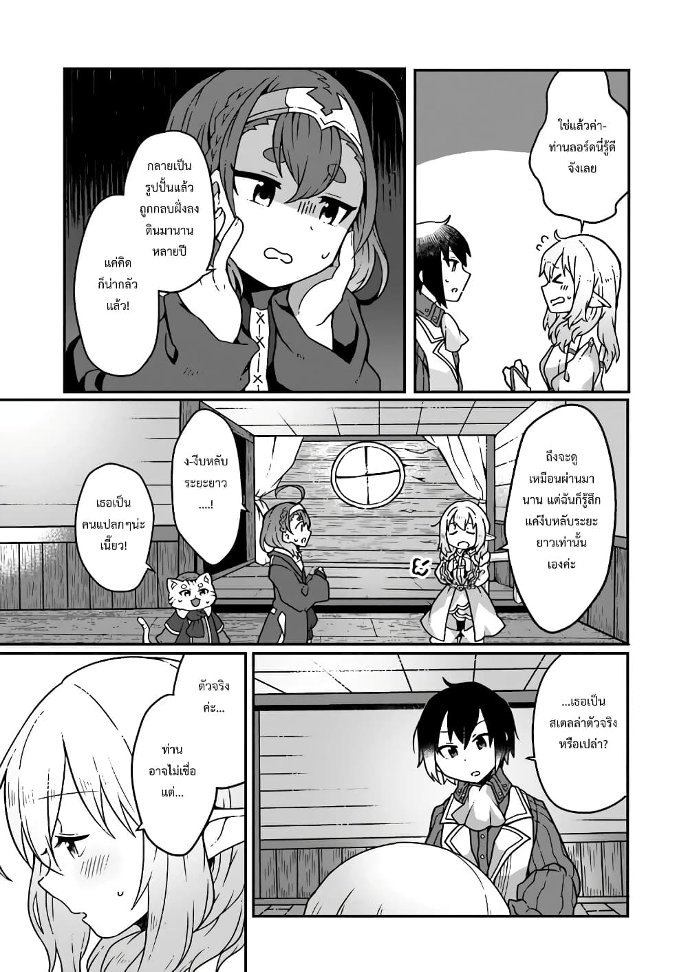 Shokubutsu Mahou Chito de Nonbiri Ryoshu ตอนที่ 3 (5)