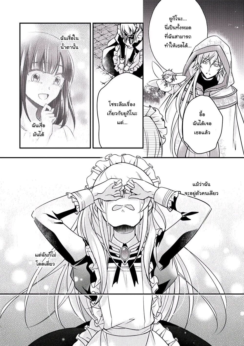 The Role of the Villainess Is No More! ตอนที่ 7 (11)