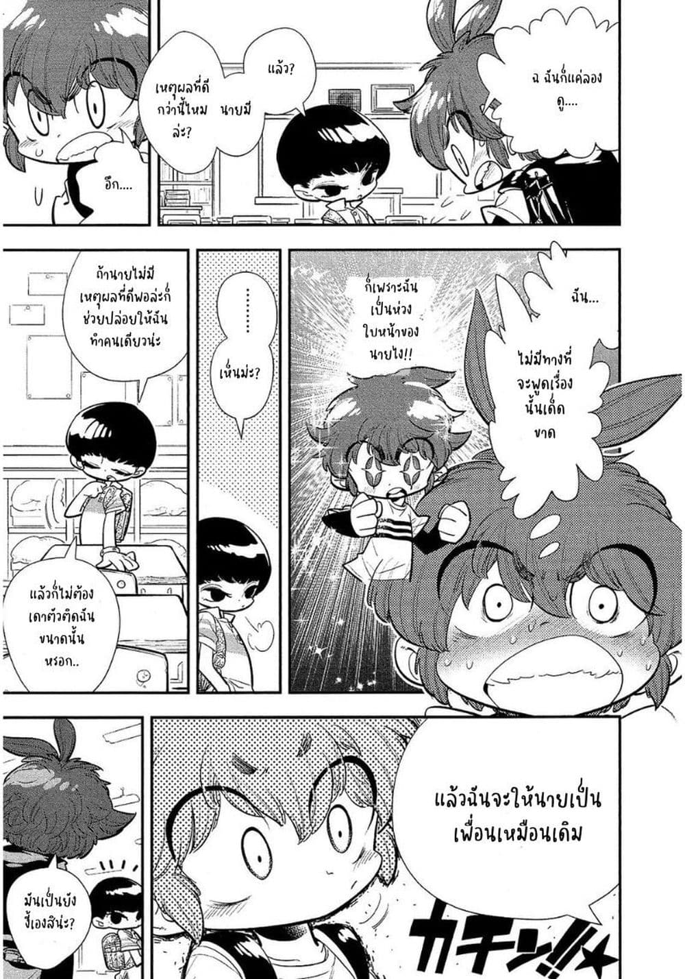 Bokura wa Mahou Shounen ตอนที่ 3.1 (9)
