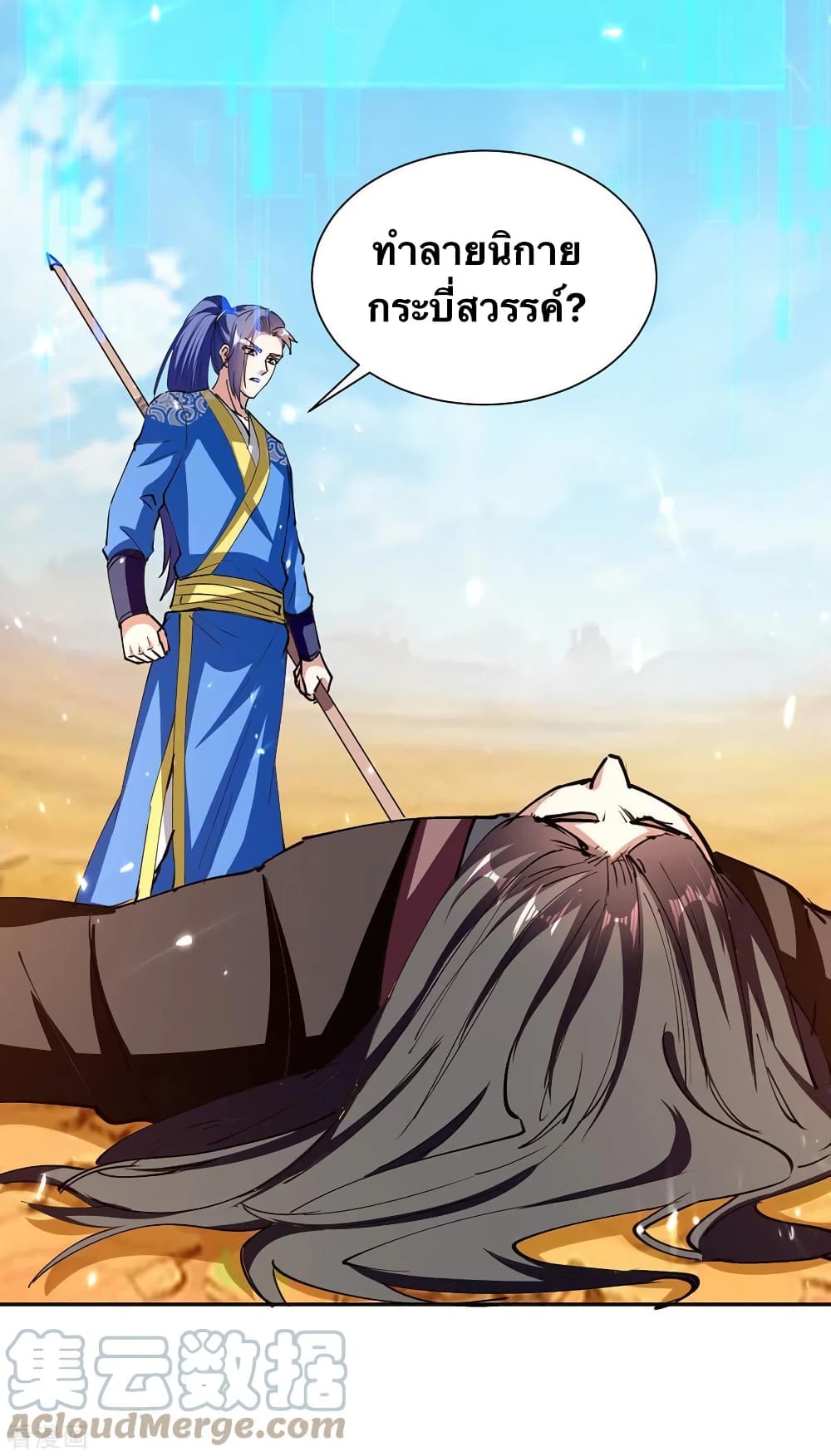 Strongest Leveling ตอนที่ 327 (14)