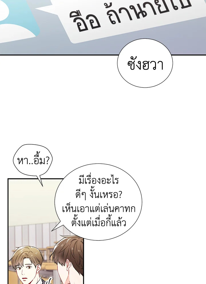 The Ideal Relationship 3 29