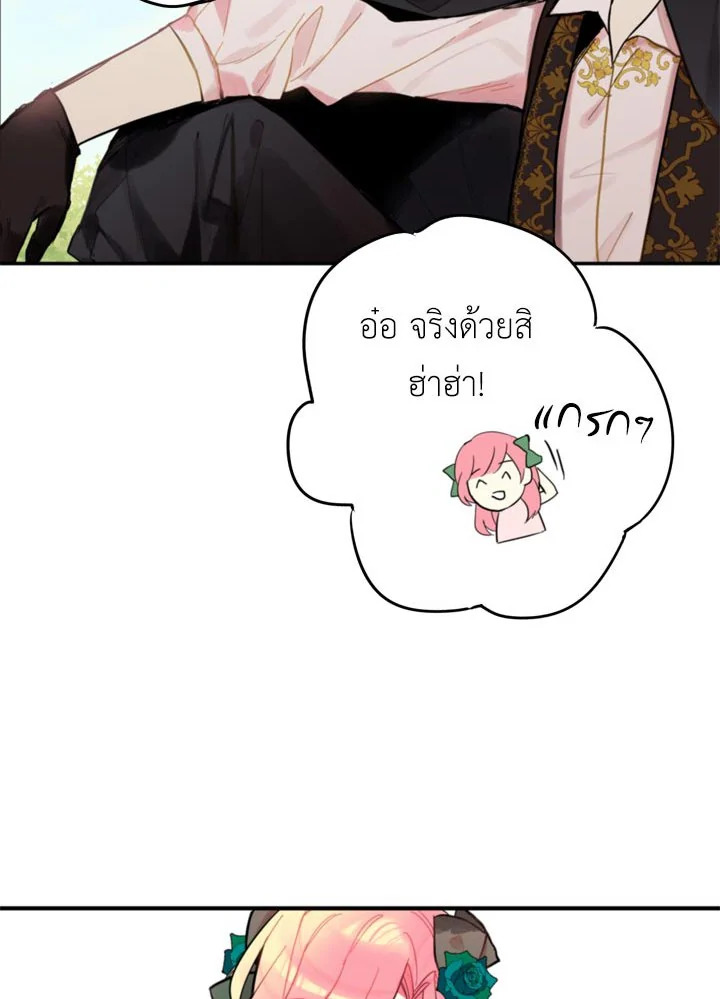Survive as the Hero’s Wife 5 22
