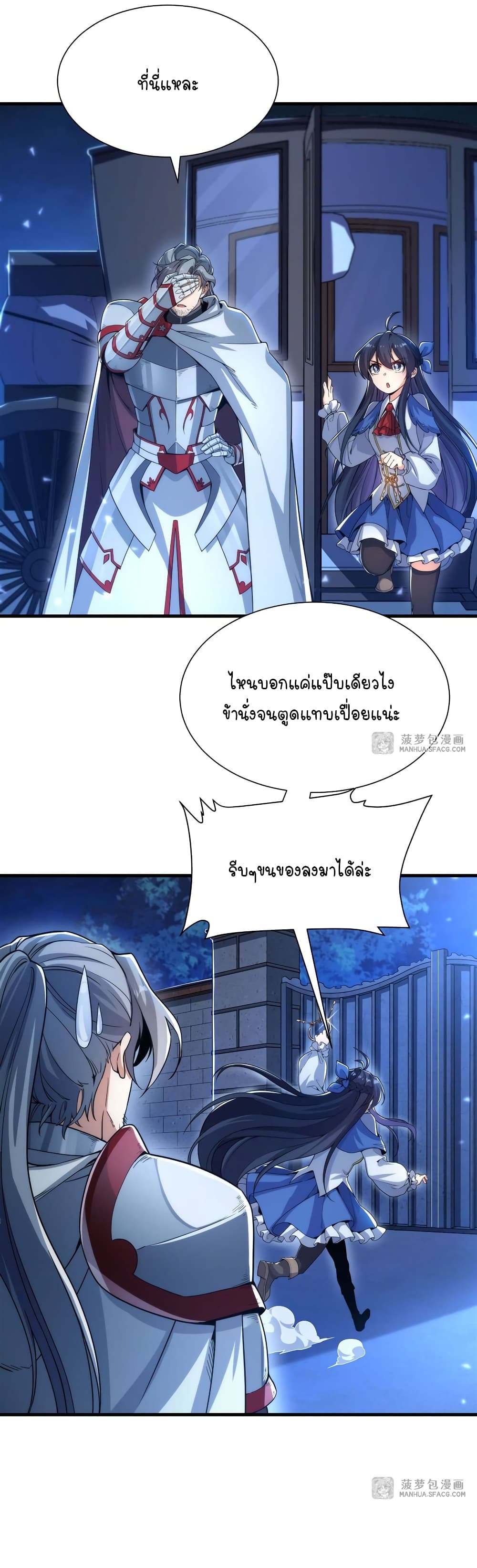 Despite Coming From the Abyss, I Will Save Humanity ตอนที่ 32 (7)