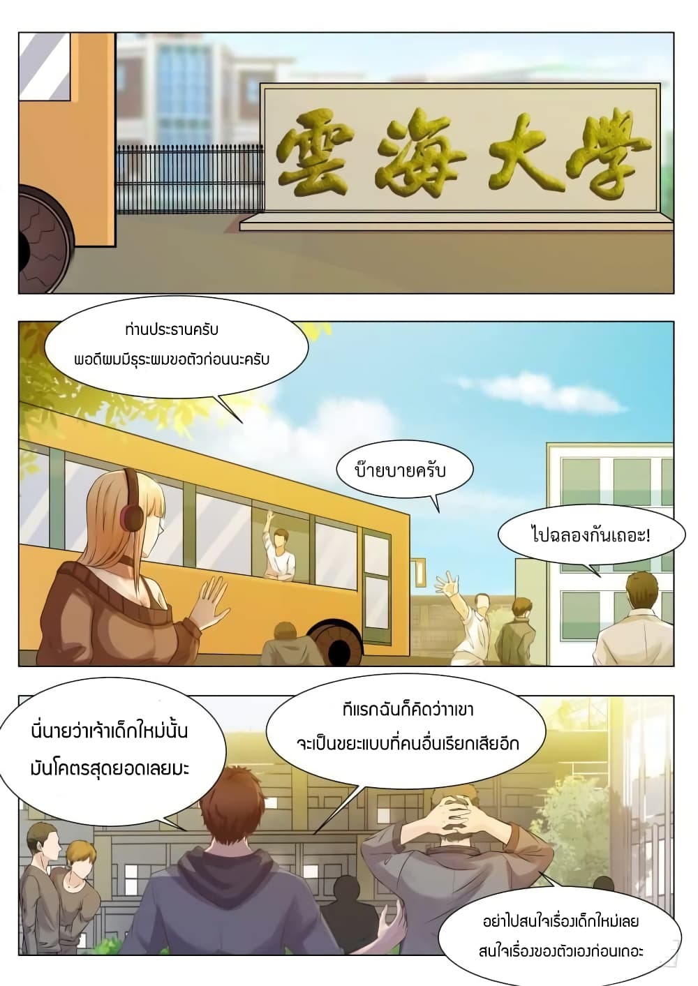 The Strongest God King มหาเทพไร้พ่าย ตอนที่ 79 (8)