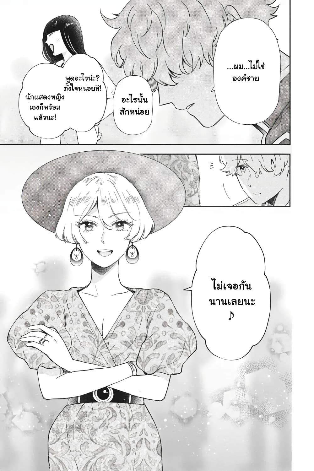 Otome Monster Caramelize ตอนที่ 28 (3)