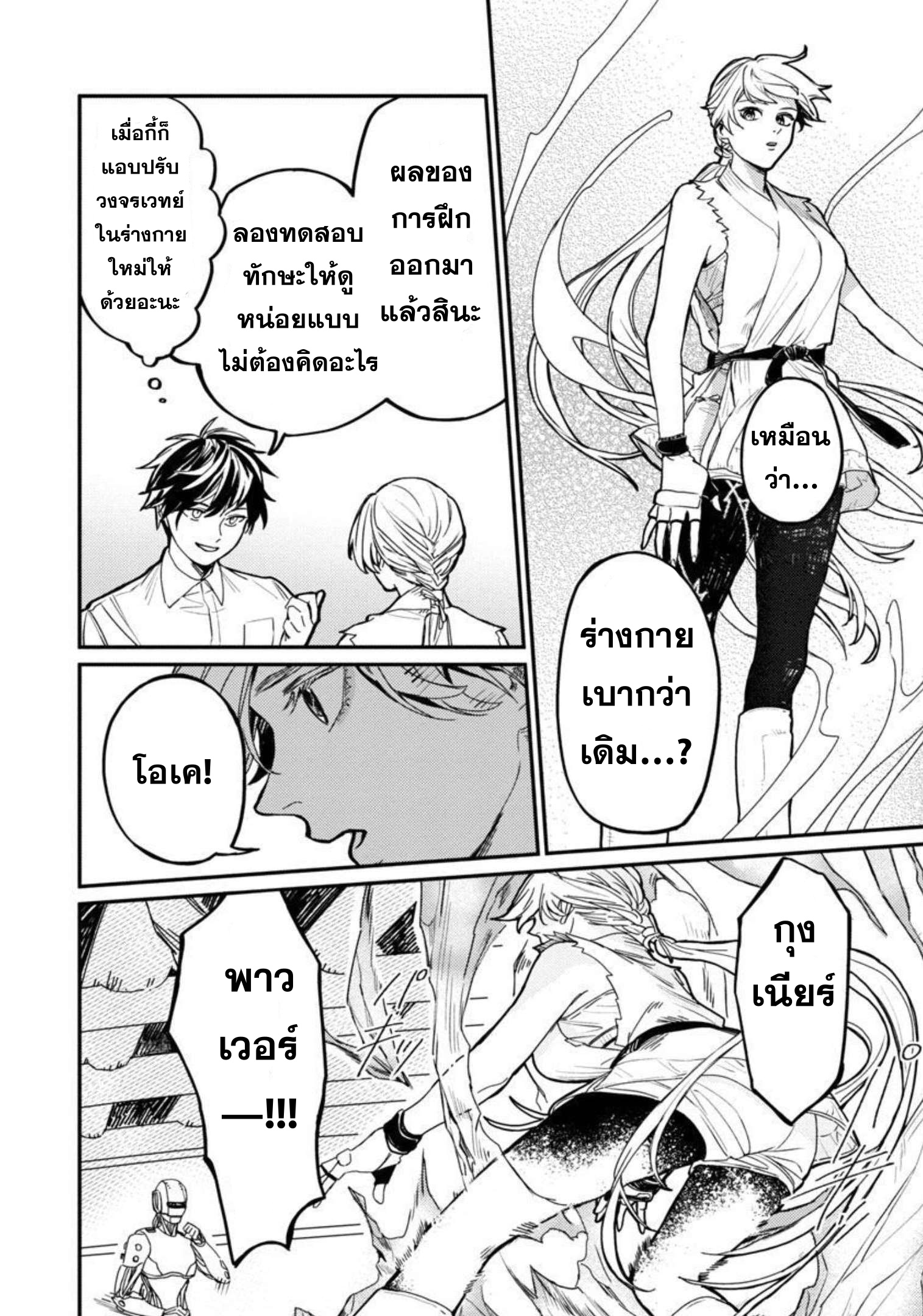 Isekai Kaeri no Arafour Riiman 4 17