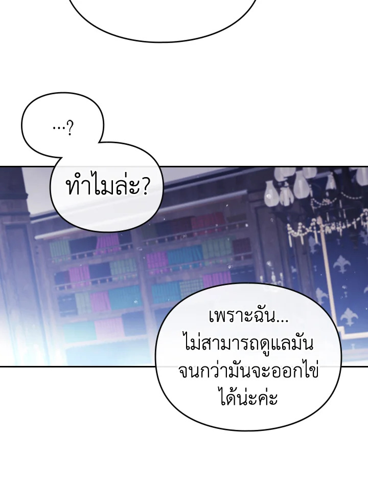 Death Is The Only Ending For The Villainess 106 56