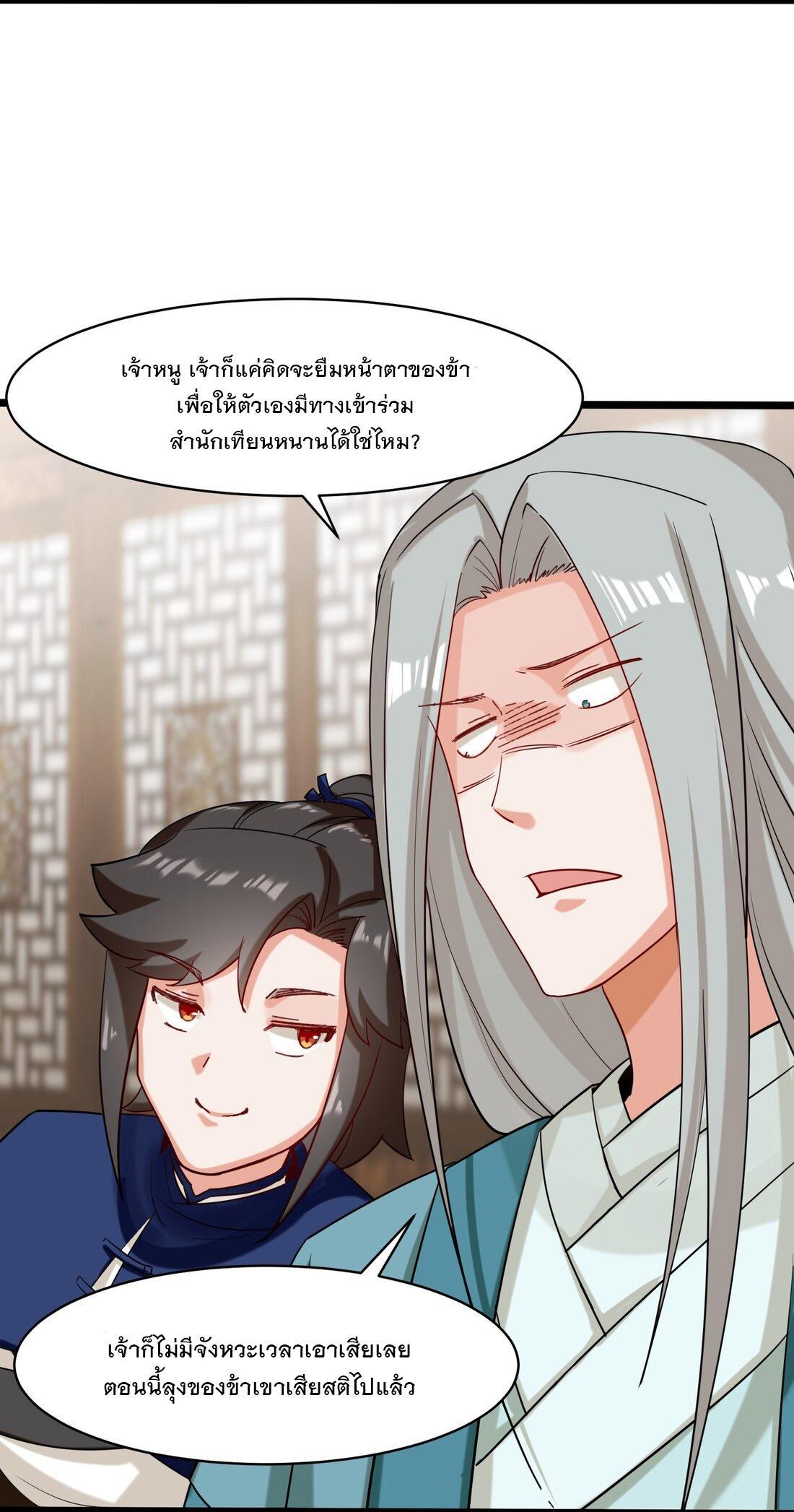 Endless Devourer ตอนที่ 51 (10)