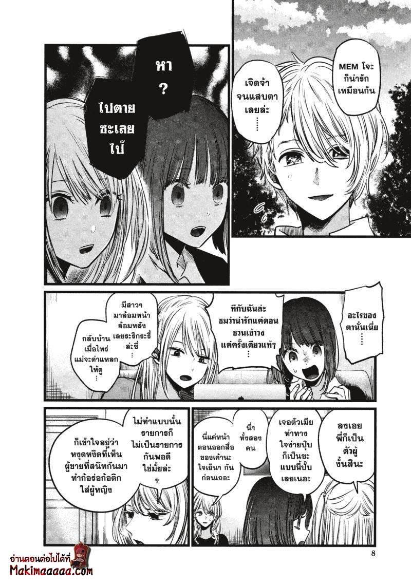 Oshi No Ko 21 (5)