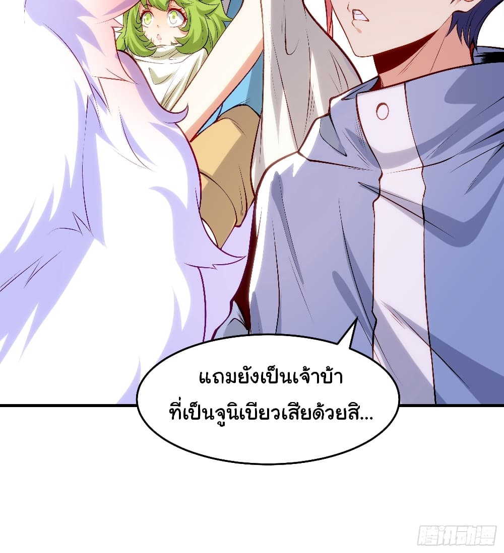 Awakening SSS Rank Skill After A Kiss ตอนที่ 77 (12)