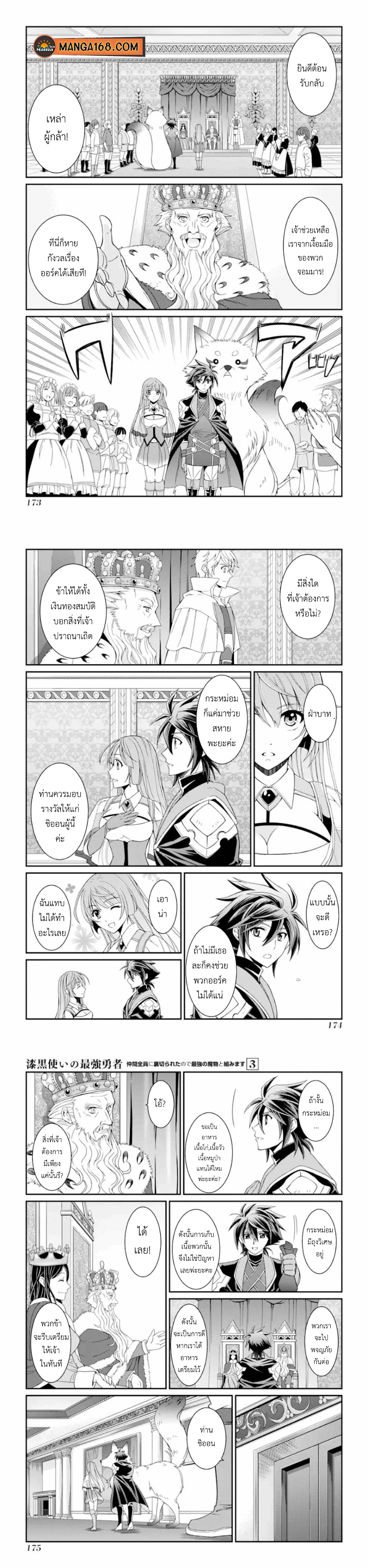 Shikkoku Tsukai no Saikyou Yuusha 13 (1)