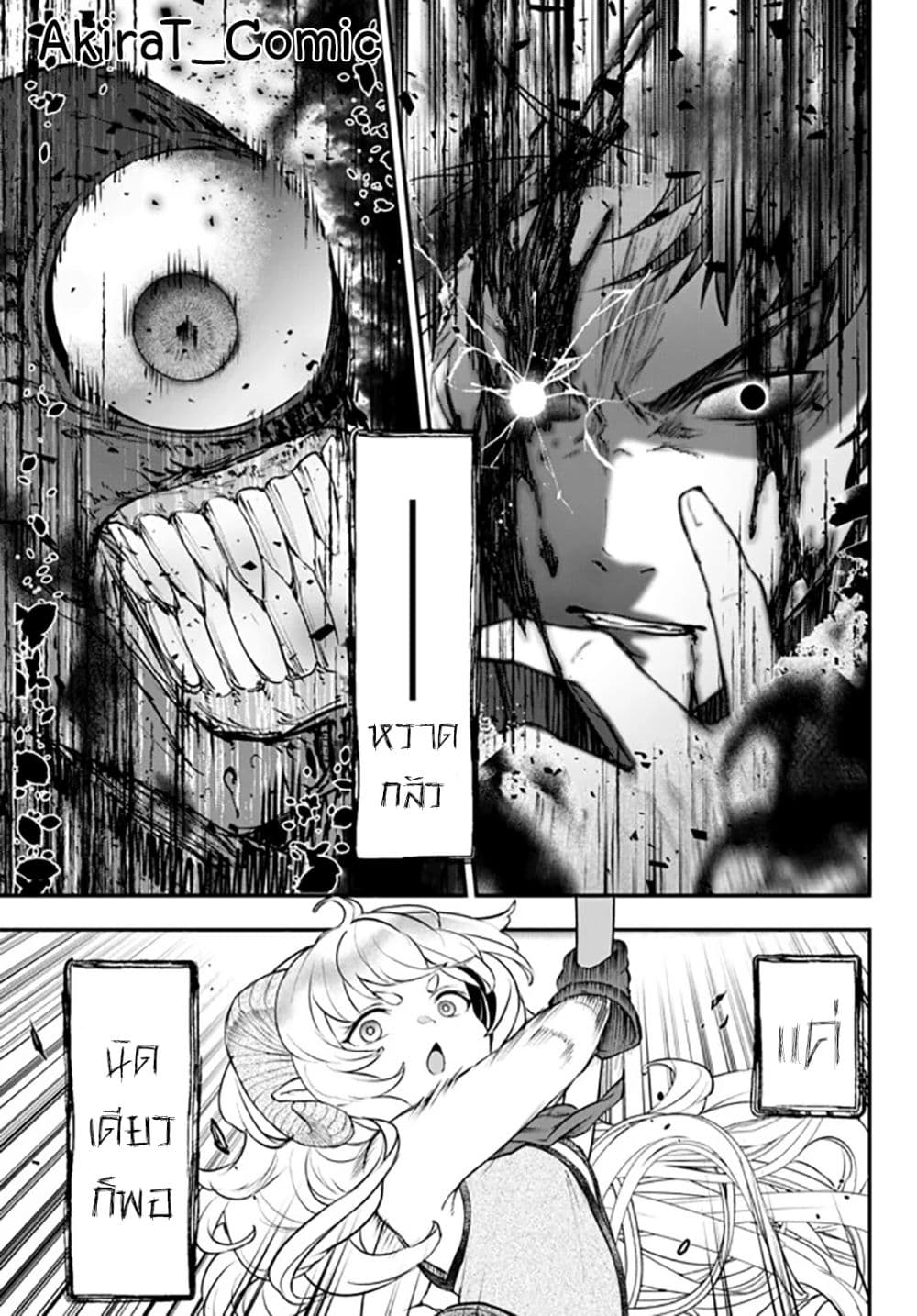 Little Girl x Scoop x Evil Eye ตอนที่ 11.2 (9)