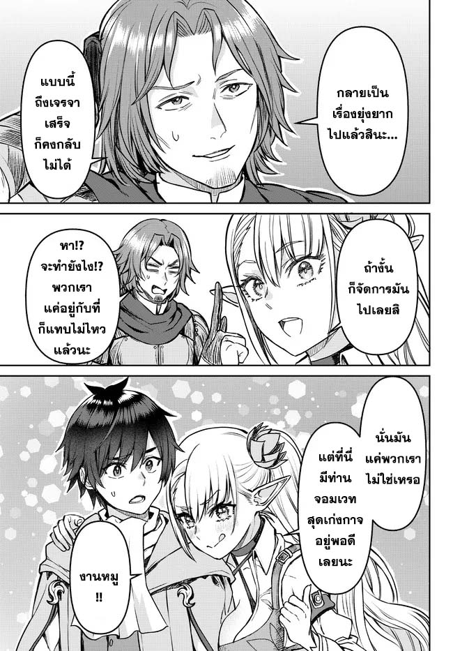 Tsuihou Majutsushi no Sono go ตอนที่ 23 (15)