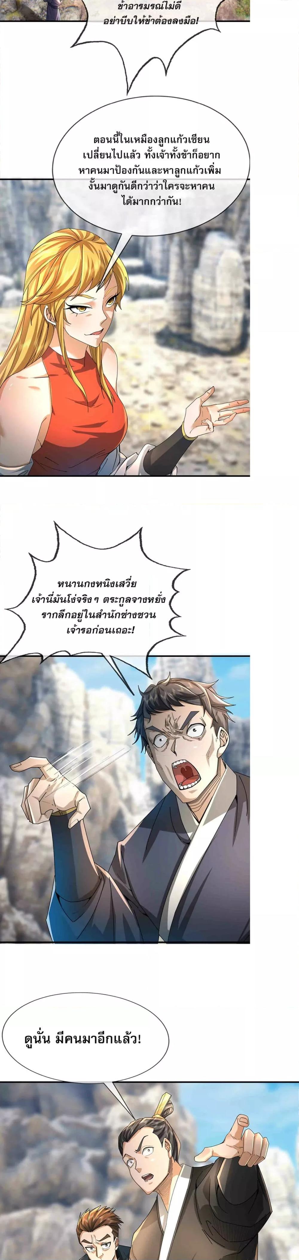 หลับข้ามยุคสมัย กำเนิดฝ่าพิภพสวรรค์ ตอนที่ 10 (39)