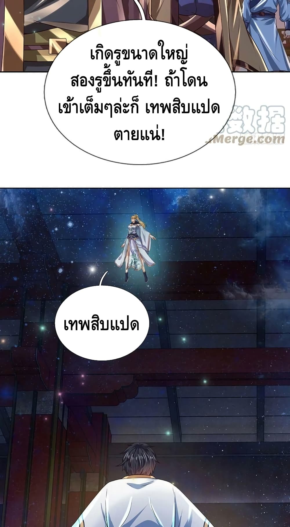 Opening to Supreme Dantian ตอนที่ 137 (12)