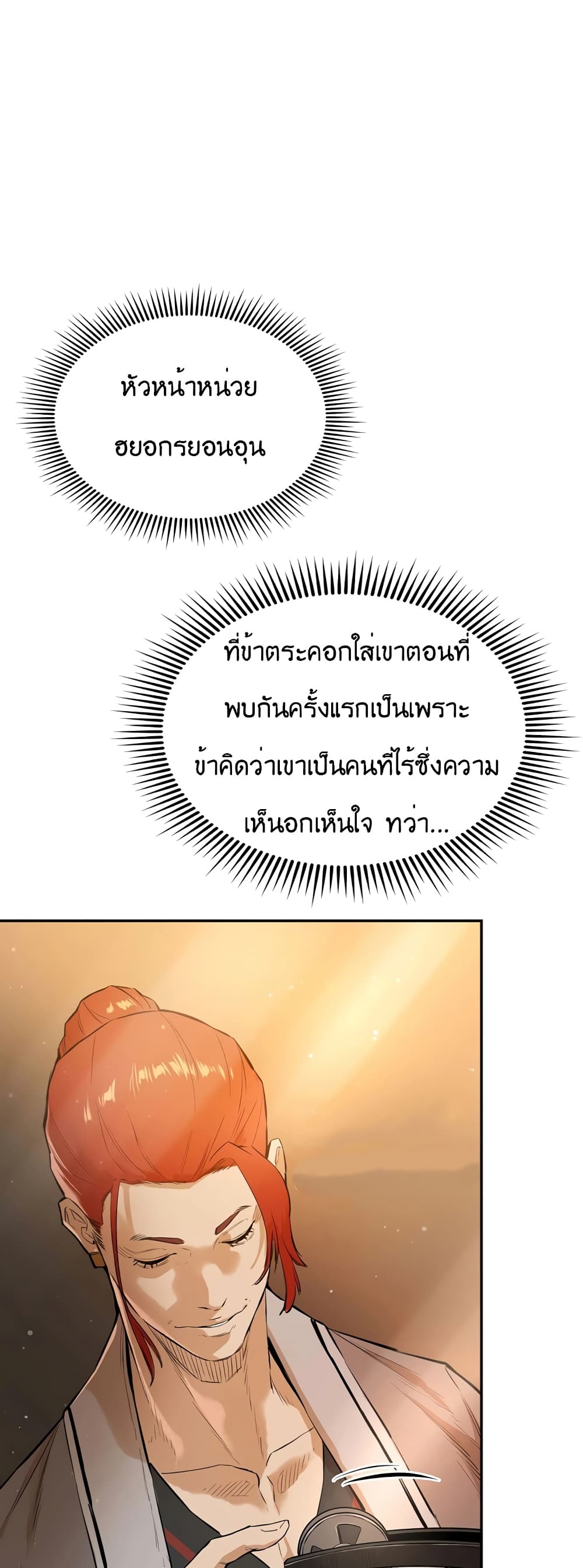 The Villainous Warrior ตอนที่ 32 (34)