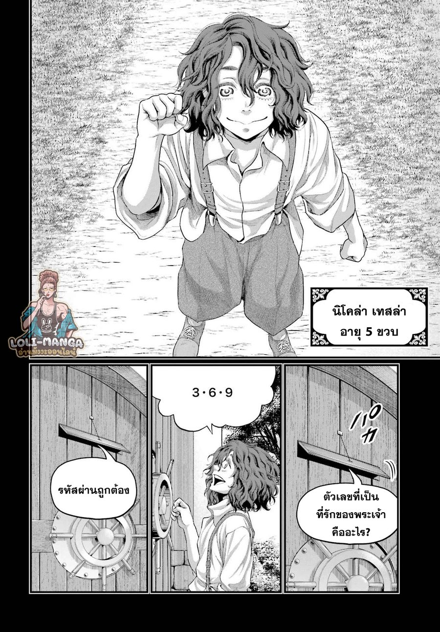 Record of Ragnarok 74 20