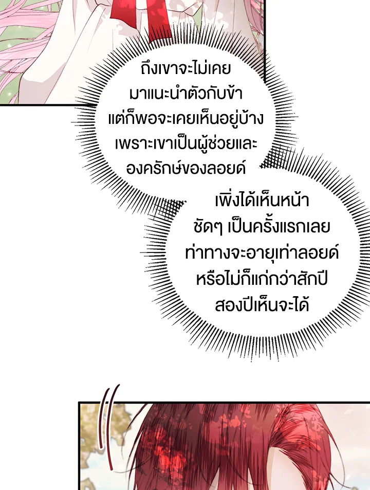 Becoming the Villain’s Family 42 50