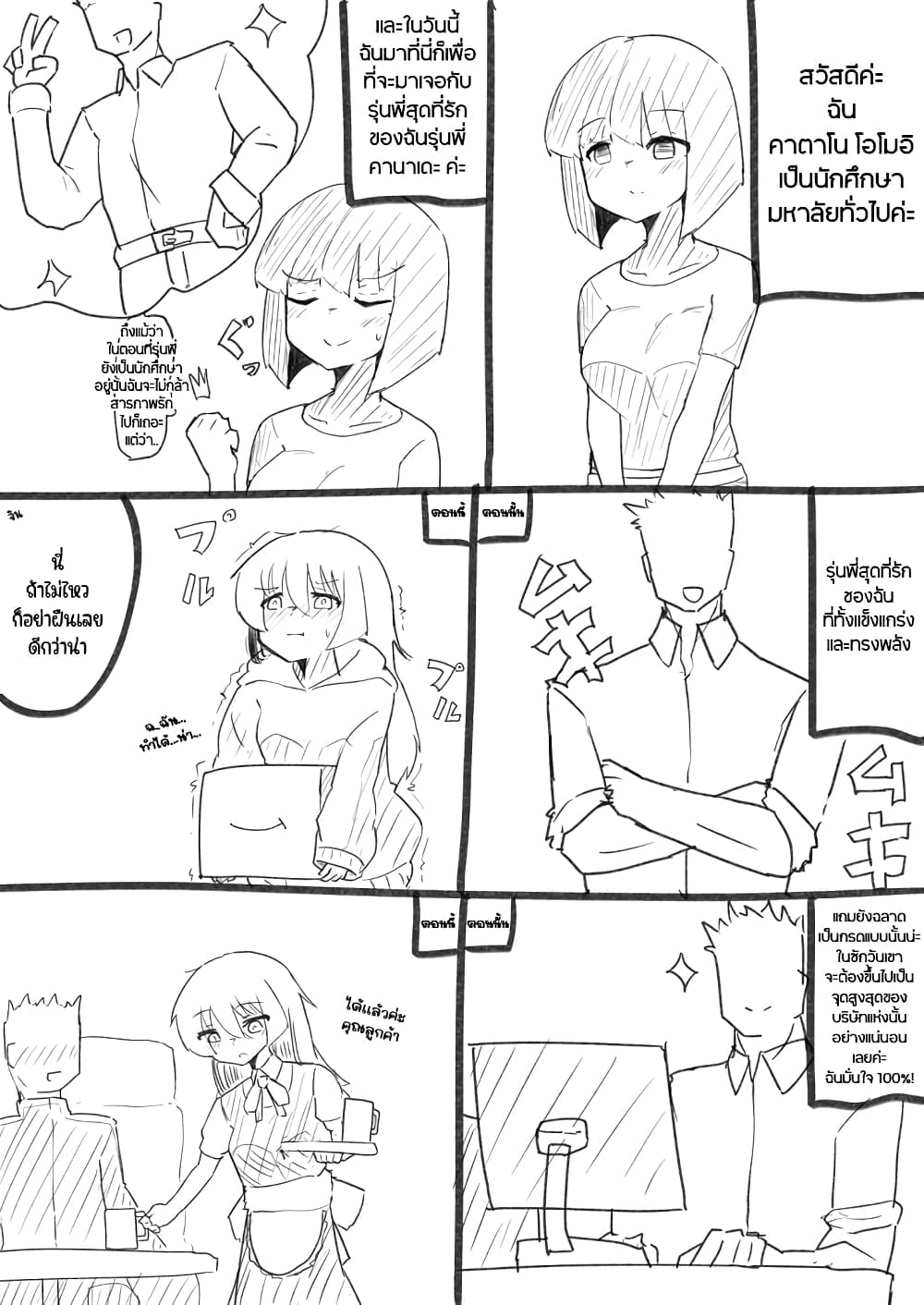 Jun de zenbu ushinau ts musume ตอนที่ 27 (1)