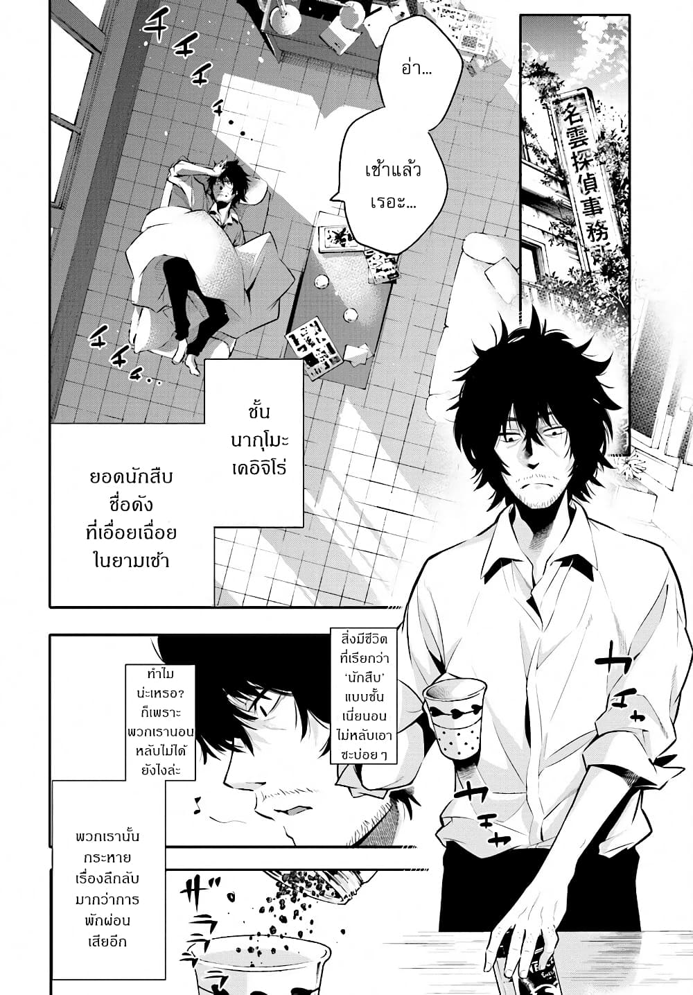 Mattaku Saikin no Tantei to Kitara ตอนที่ 2 (2)