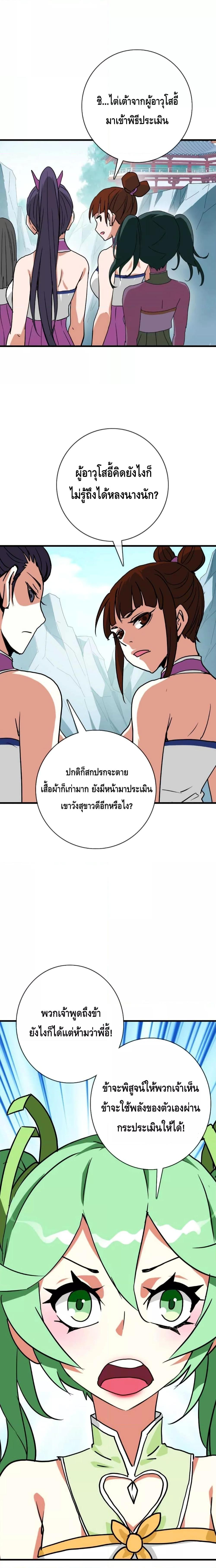 Crazy Leveling System ระบบกาวสุดระห่ำ ตอนที่ 38 (18)