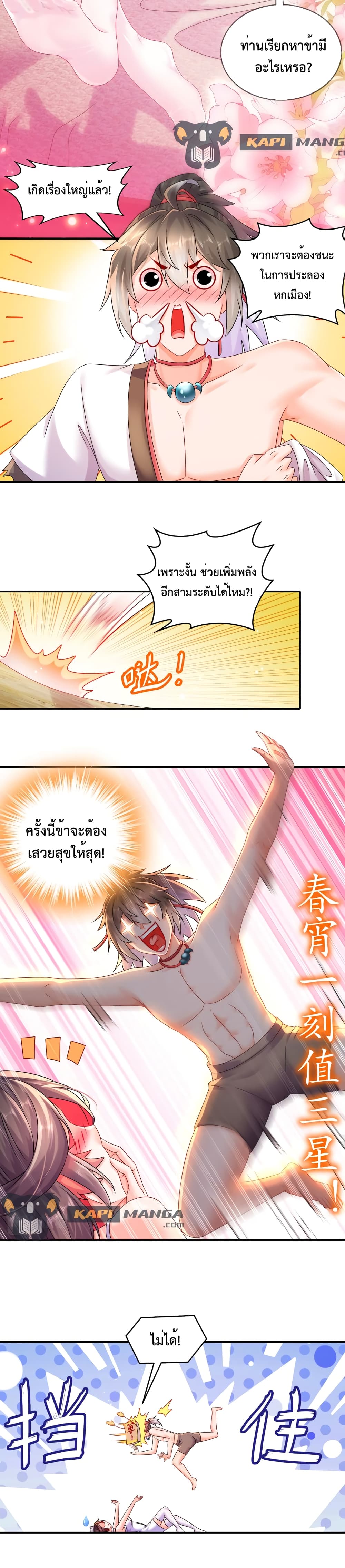 The Rebirth of My Emperor ตอนที่ 14 (3)