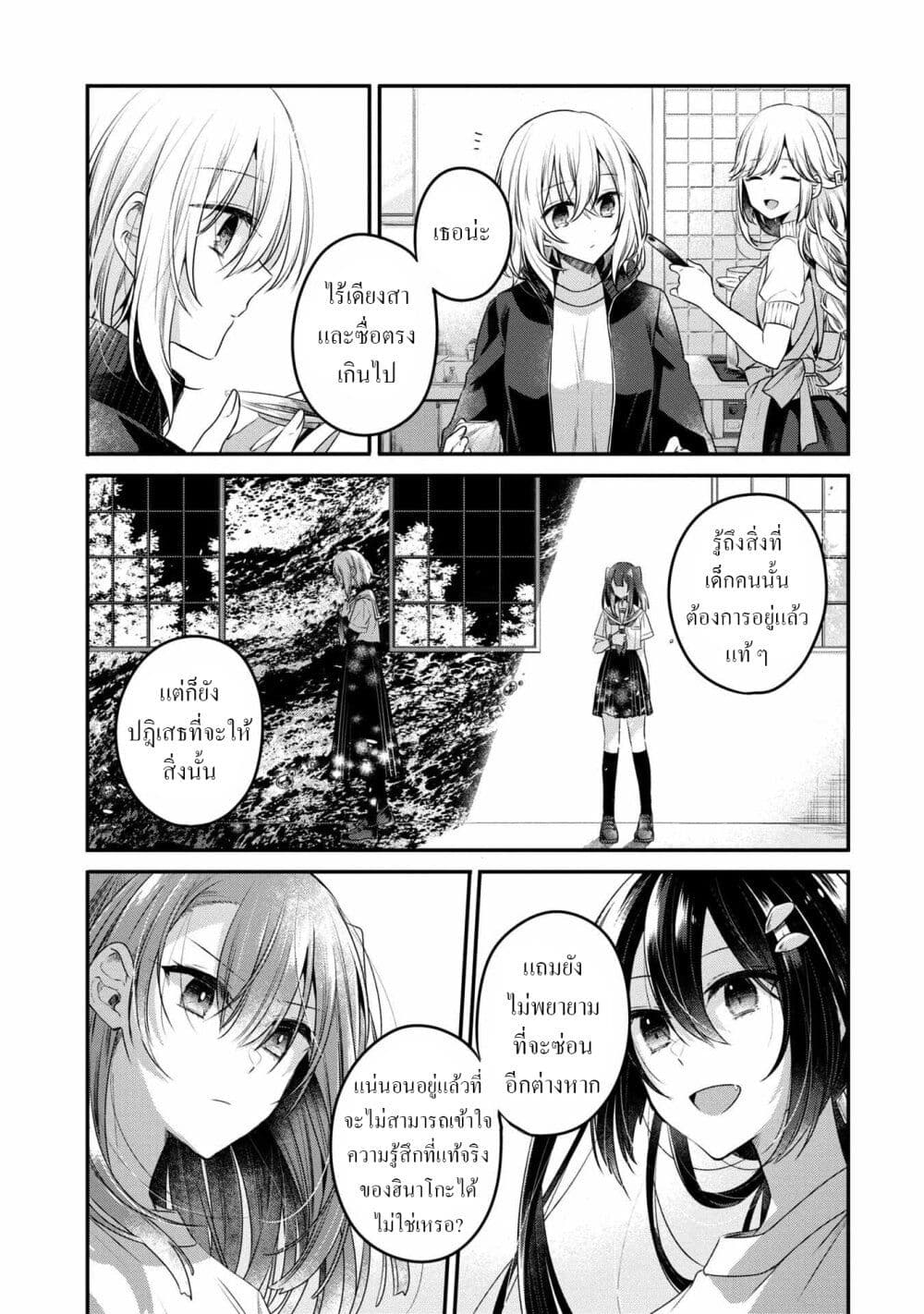 Watashi o Tabetai Hitodenashi ตอนที่ 15 (22)