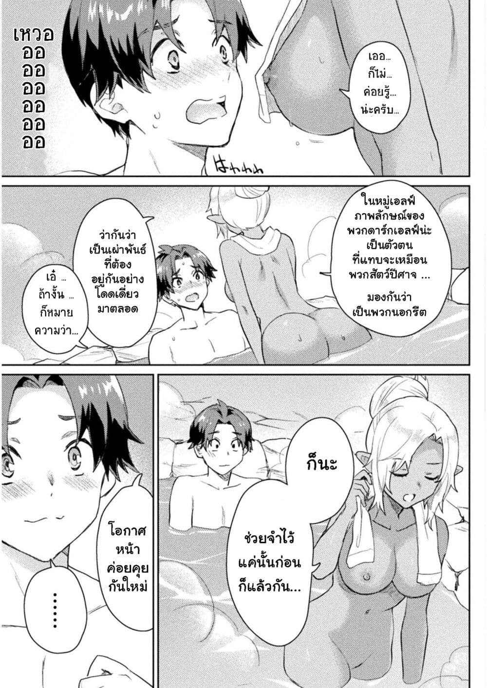 Hore Shou no Half Elf san ตอนที่ 6 (15)